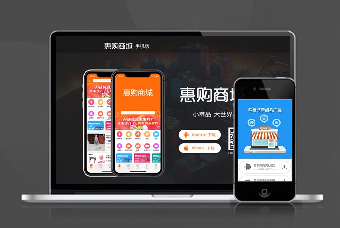 购物 商城 小商品 APP下载页 宣传页 着陆页 落地页 引导页