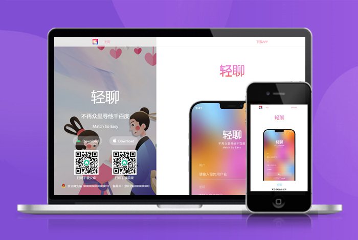 轻聊 客服 聊天 交友 APP下载页 宣传页 着陆页 落地页 引导页