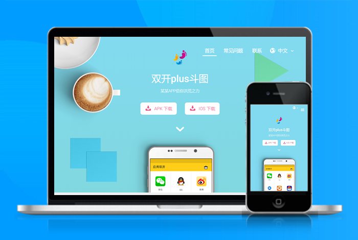 斗图 闪图 表情制作 APP导航 推广 软件下载 着陆页 落地页 引导页