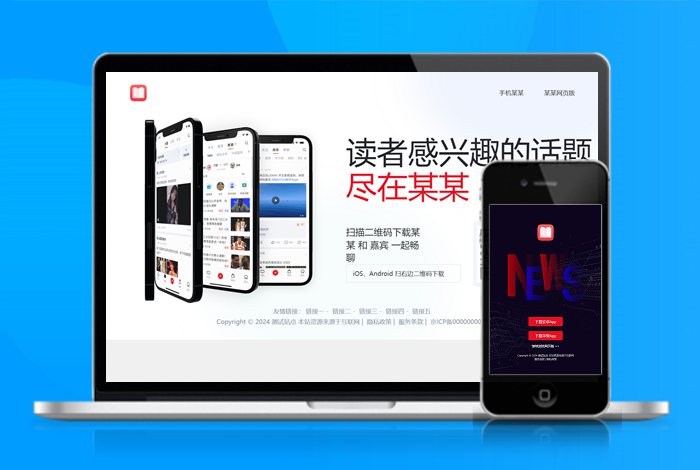 新闻 资讯 直播 APP下载页 宣传页 着陆页 落地页 引导页