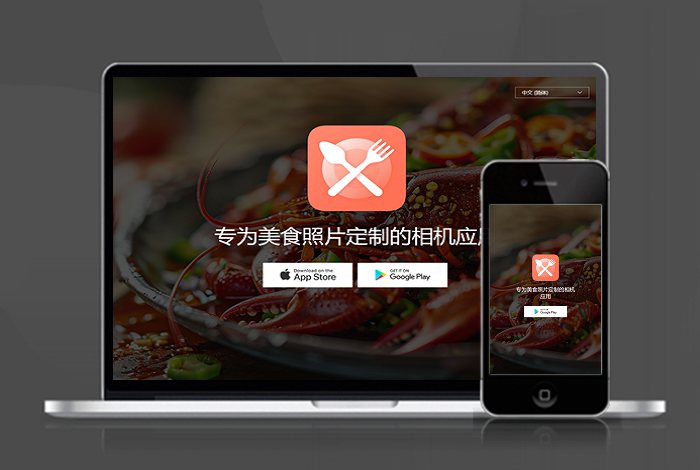 餐饮 美食 中英双语 APP下载页 宣传页 着陆页 落地页 引导页