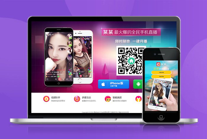 交友 直播 美颜 APP下载页 宣传页 着陆页 落地页 引导页