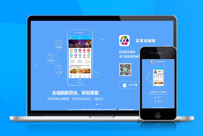 同城网 自适应app 下载页 APP导航 推广 软件下载 着陆页 落地页 引导页