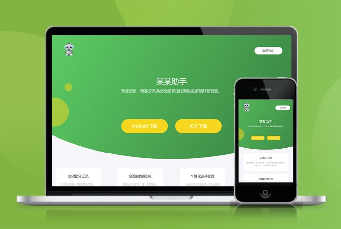 主页展示 双端下载 APP下载页 宣传页 着陆页 落地页 引导页