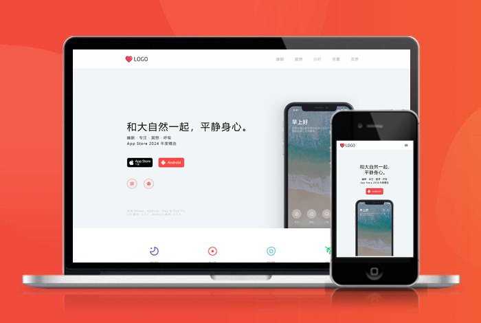 自适应app 下载页 APP导航 推广 软件下载 着陆页 落地页 引导页