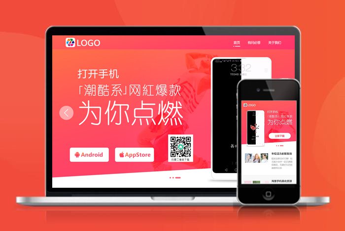 主题 壁纸 自适应app 下载页 APP导航 推广 软件下载 着陆页 落地页 引导页