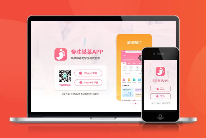 个人助手 神器 APP下载页 宣传页 着陆页 落地页 引导页