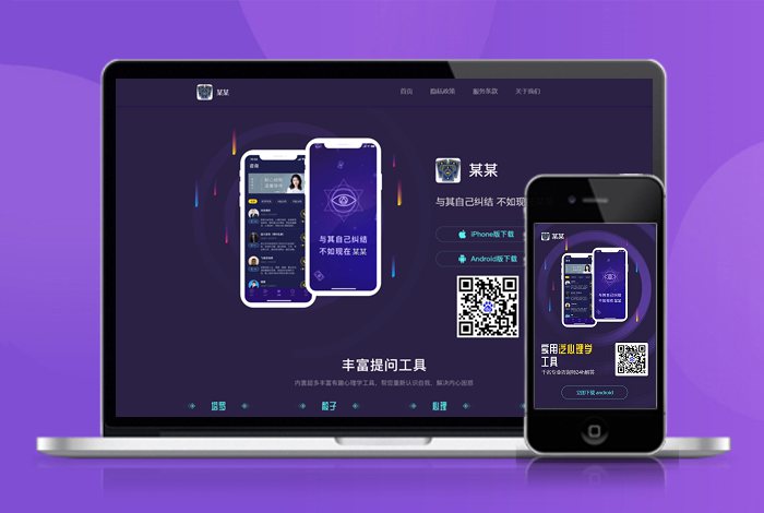 塔罗牌 星座 APP下载页 宣传页 着陆页 落地页 引导页