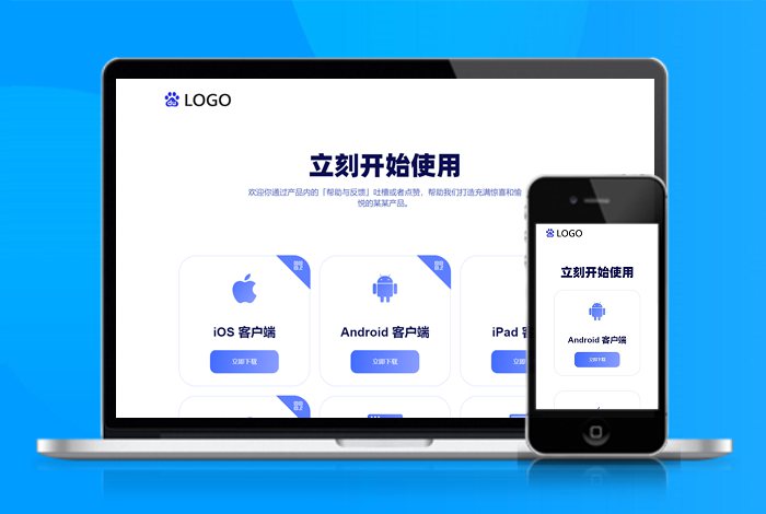 网址导航 自适应app 下载页 APP导航 推广 软件下载 着陆页 落地页 引导页