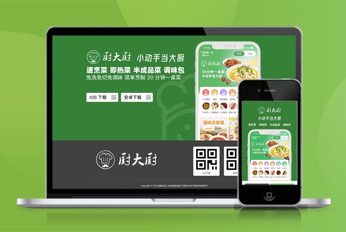美食 厨师 下载页 APP导航 推广 软件下载 着陆页 落地页 引导页