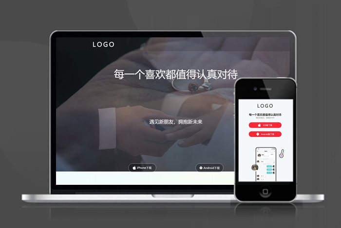交友 美颜 社区 APP下载页 宣传页 着陆页 落地页 引导页