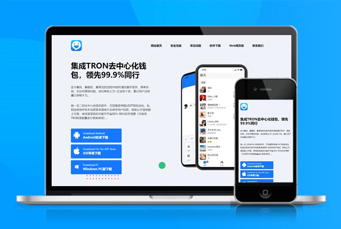 通讯 语聊 钱包 APP下载页 宣传页 着陆页 落地页 引导页