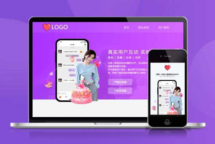 真人聊天 交友 互动 APP下载页 宣传页 着陆页 落地页 引导页