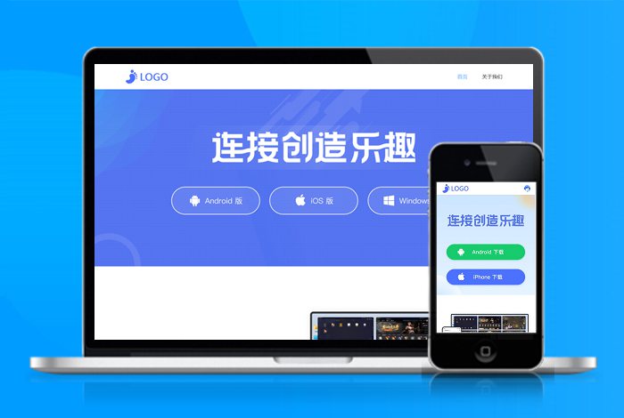 同步助手 三端 无限连接 APP下载页 宣传页 着陆页 落地页 引导页
