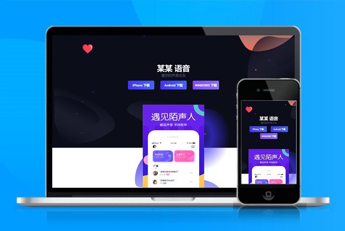交友 聊天 群聊 APP下载页 宣传页 着陆页 落地页 引导页