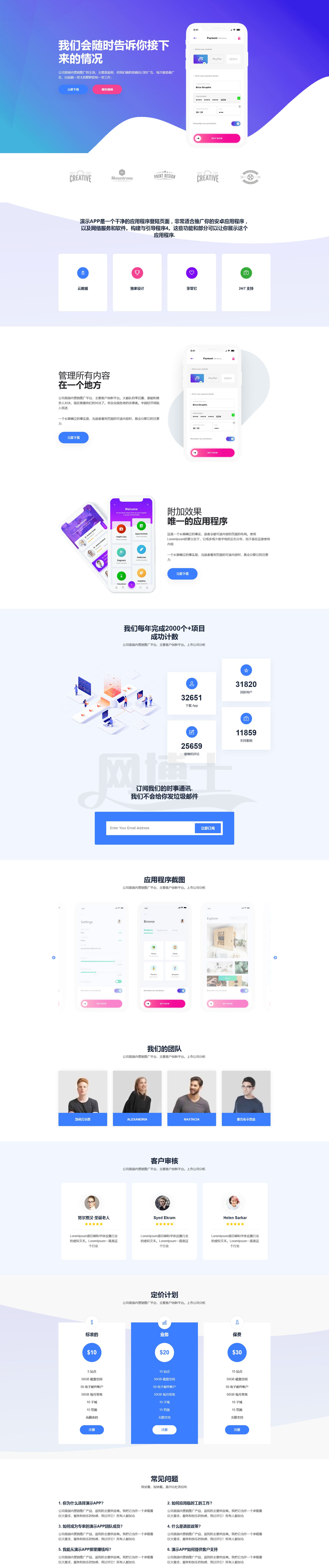 自适应app下载页APP导航推广软件下载着陆页落地页引导页