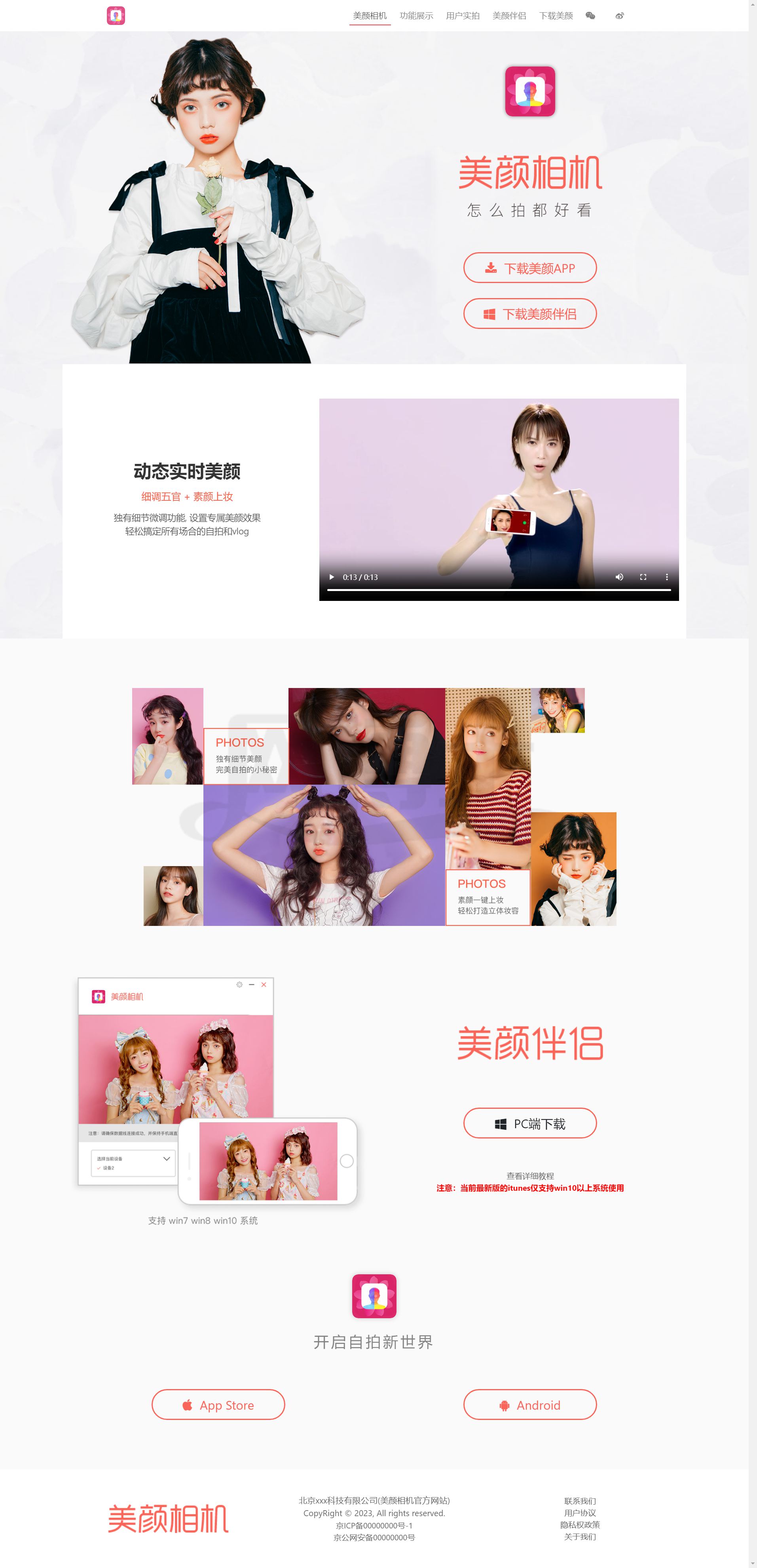 美颜 相机 下载页 APP导航 推广 软件下载 着陆页 落地页 引导页