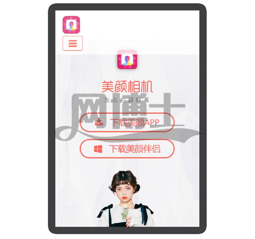 美颜 相机 下载页 APP导航 推广 软件下载 着陆页 落地页 引导页
