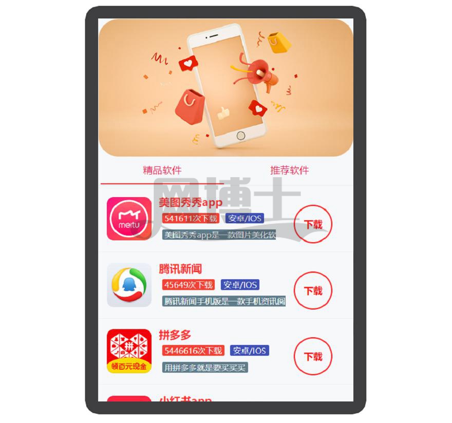 网址导航 自适应app 下载页 APP导航 推广 软件下载 着陆页 落地页 引导页【带后台】