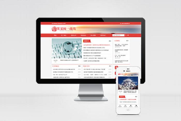 (自适应手机版)响应式统一战线单位机构类网站pbootcms模板 红色部门机构网站源码下载