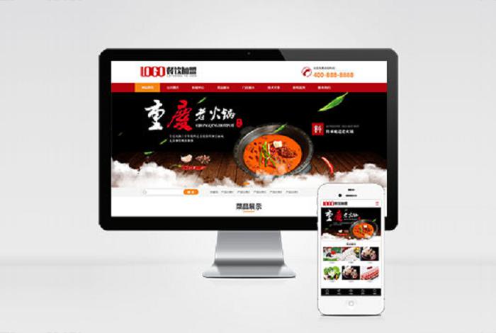 (PC+WAP)红色火锅加盟网站pbootcms模板 餐饮美食网站源码下载