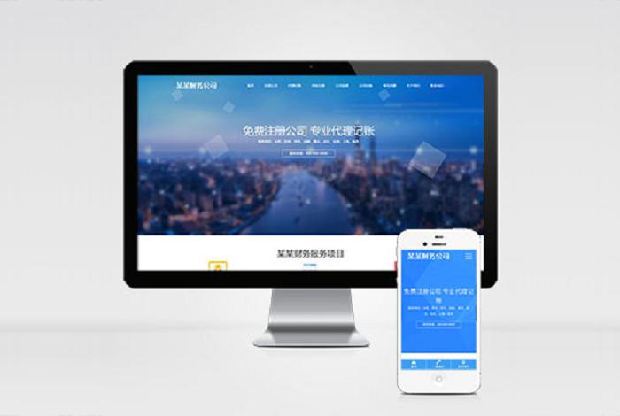 (自适应手机端)工商注册类网站pbootcms模板 财务代理记账网站源码下载