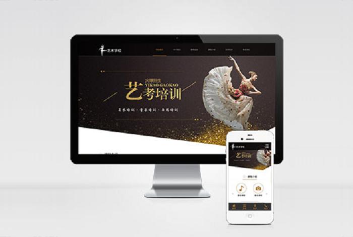 (自适应手机端)响应式艺考培训学校类网站pbootcms模板 html5艺术培训机构网站源码下载