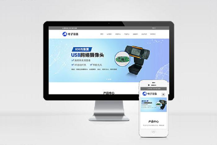 (自适应移动端)中英文双语网络摄像头pbootcms网站模板 电子摄像头设备网站源码下载