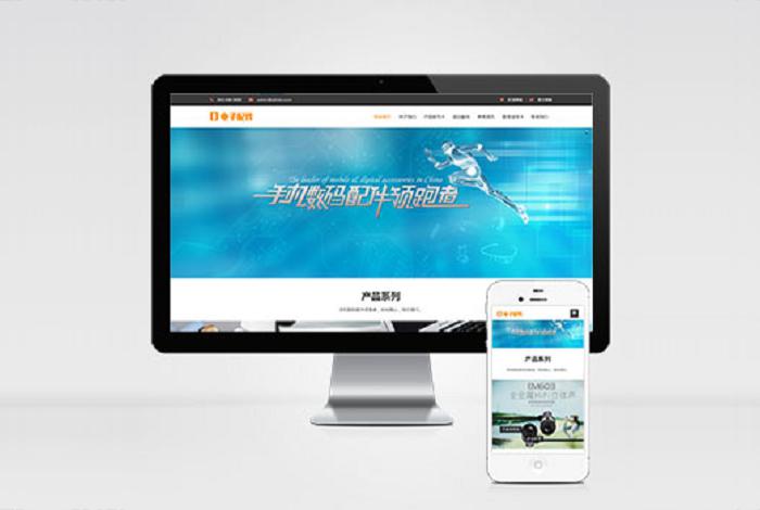 (自适应手机端)响应式电脑手机配件网站pbootcms模板 HTML5电子数码产品配件网站源码下载