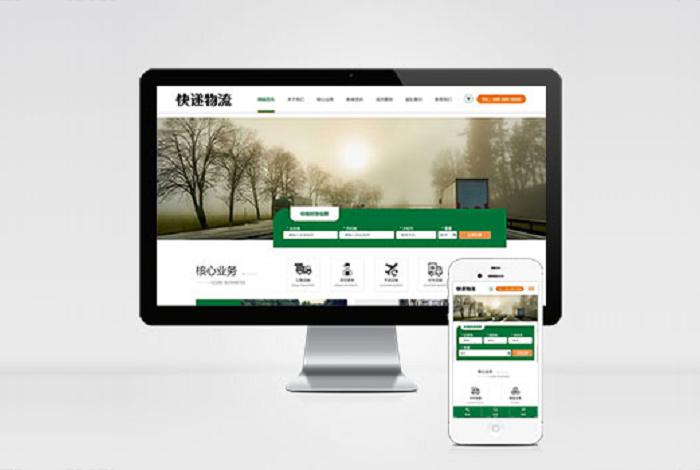 (自适应手机端)HTML5简繁字体绿色宽屏物流运输类网站pbootcms模板 响应式大气快递货运网站源码下载