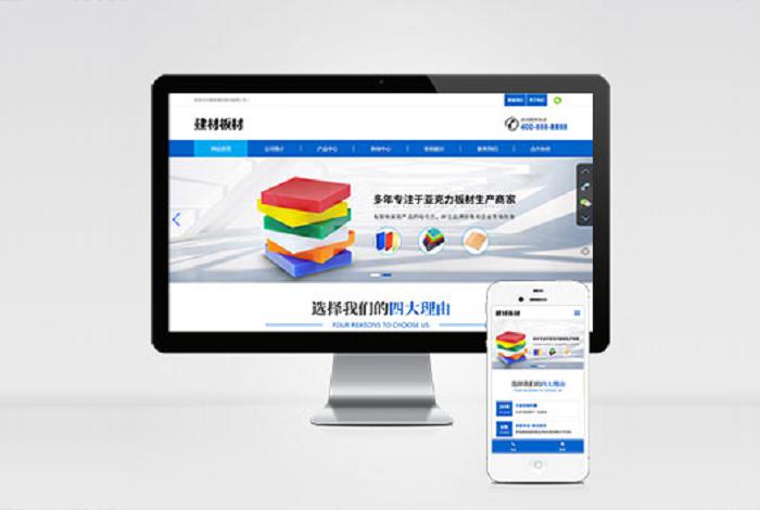 (自适应手机端)蓝色建材板材pbootcms网站模板 亚克力板材网站源码下载