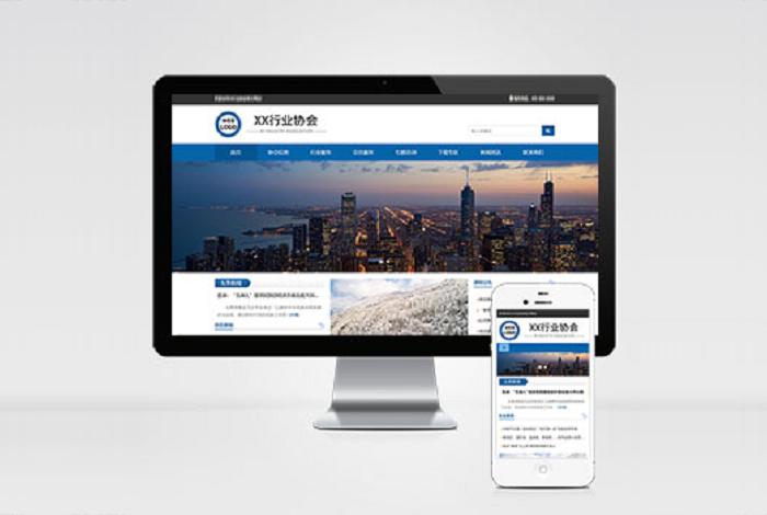 (自适应手机端)行业协会工会类网站pbootcms模板 机构单位网站源码下载