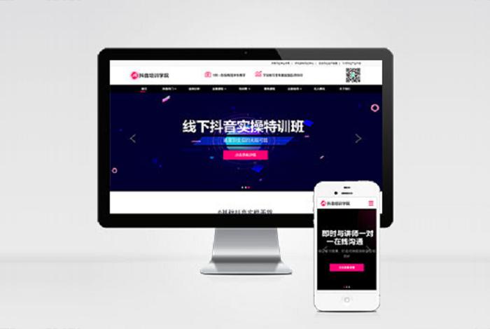 (自适应手机端)响应式抖音网红培训机构pbootcms网站模板 自媒体短视频拍摄技巧网站源码下载