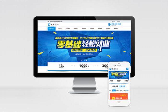 (自适应手机端)响应式在线教育培训类网站pbootcms模板 教育培训机构网站源码