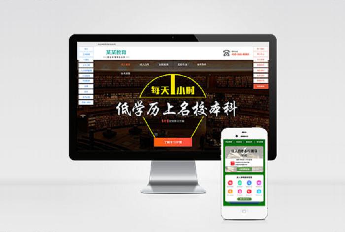 (PC+WAP)成人考试自考落地页pbootcms网站模板 成考教育培训单页网站源码下载