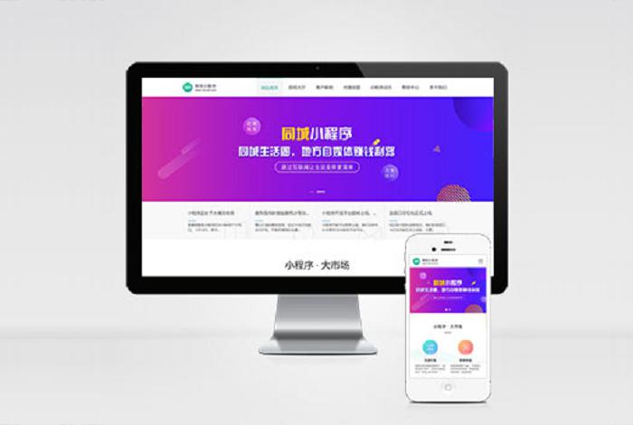 (PC+WAP)微信小程序开发代理展示销售pbootcms网站模板 软件开发公司网站源码下载