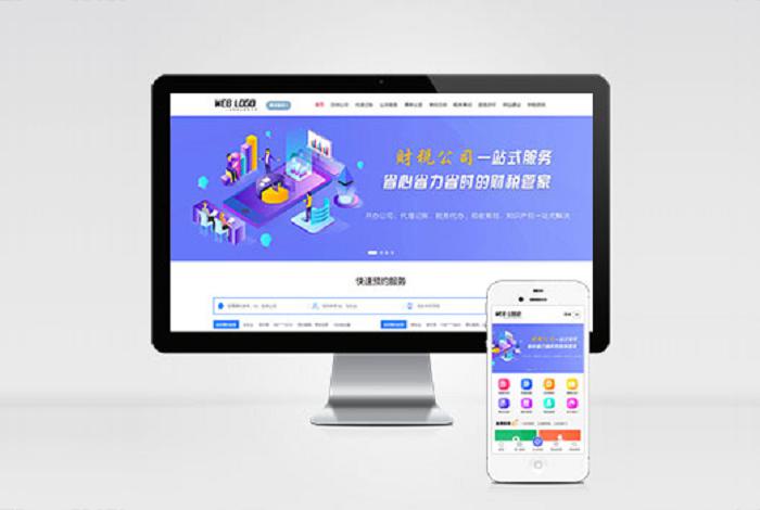 (PC+WAP)企业记账报税公司注册商务服务网站pbootcms模板 财务会计类网站源码下载
