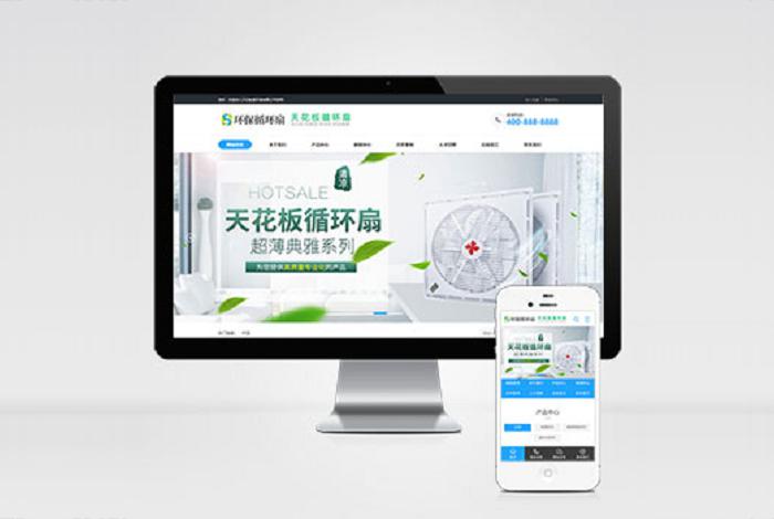 (PC+WAP)天花板循环扇电风扇营销型pbootcms网站模板 小家电电器类网站源码下载