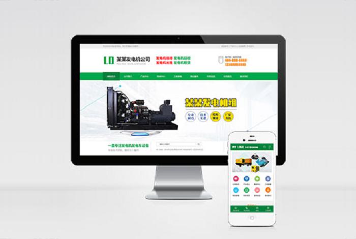 (PC+WAP)绿色营销型发电机pbootcms网站模板 机电机械设备类网站源码下载
