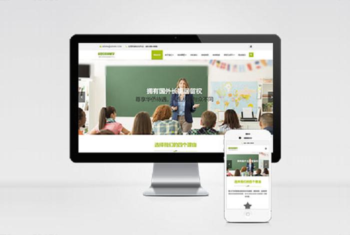 (自适应手机端)移民出国留学类网站pbootcms模板 教育培训机构网站源码下载