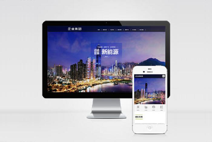 (自适应手机端)响应式高端企业集团类网站pbootcms模板 绿色新能源产业集团网站源码下载