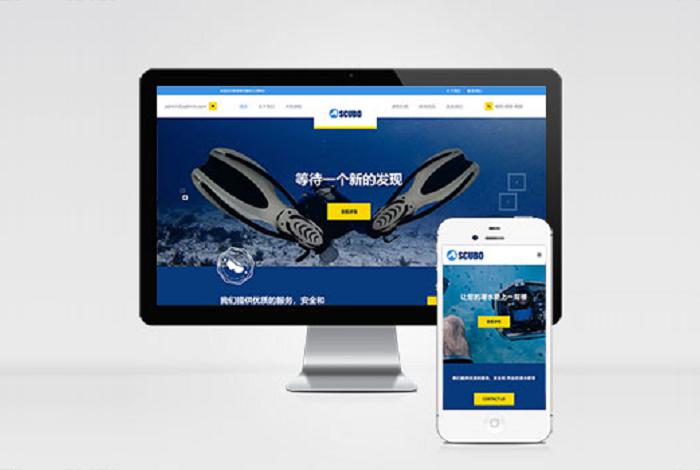(自适应手机端)水上运动设备pbootcms网站模板 潜水服务公司网站源码下载