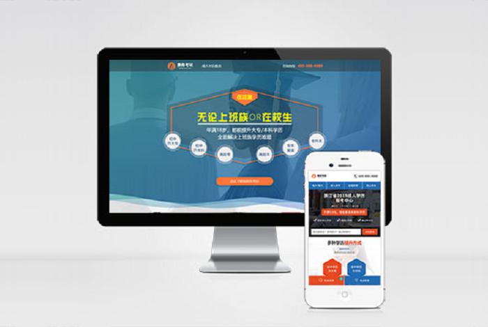 (PC+WAP)单页面成人教育考试pbootcms模板 百度竞价落地页网站源码下载
