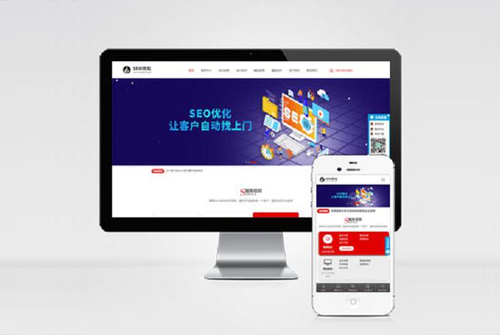 (自适应手机端)响应式SEO优化网站建设优化排名公司网站pbootcms模板 优化建站公司网站源码下载