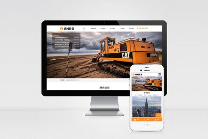 (自适应手机端)HTML5机械重工设备装备制造类企业网站pbootcms模板 大型矿山重工设备网站源码下载