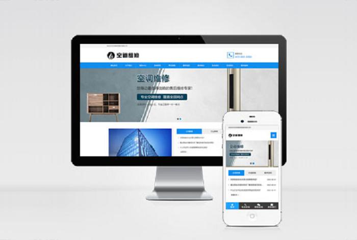 (自适应手机端)空调维修公司pbootcms网站模板 响应式空调安装维修网站源码下载