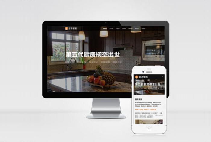 (自适应手机端)响应式智能家居橱柜设计类网站pbootcms模板 HTML5厨房装修设计网站源码下载