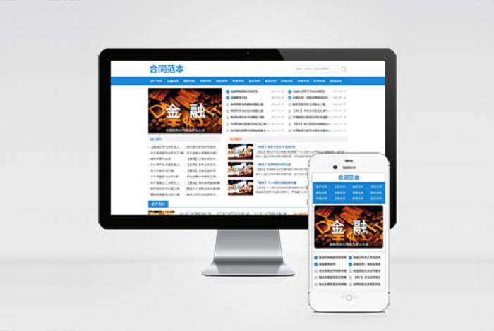 (自适应手机端)合同范文类网站pbootcms模板 合同模板网站源码下载