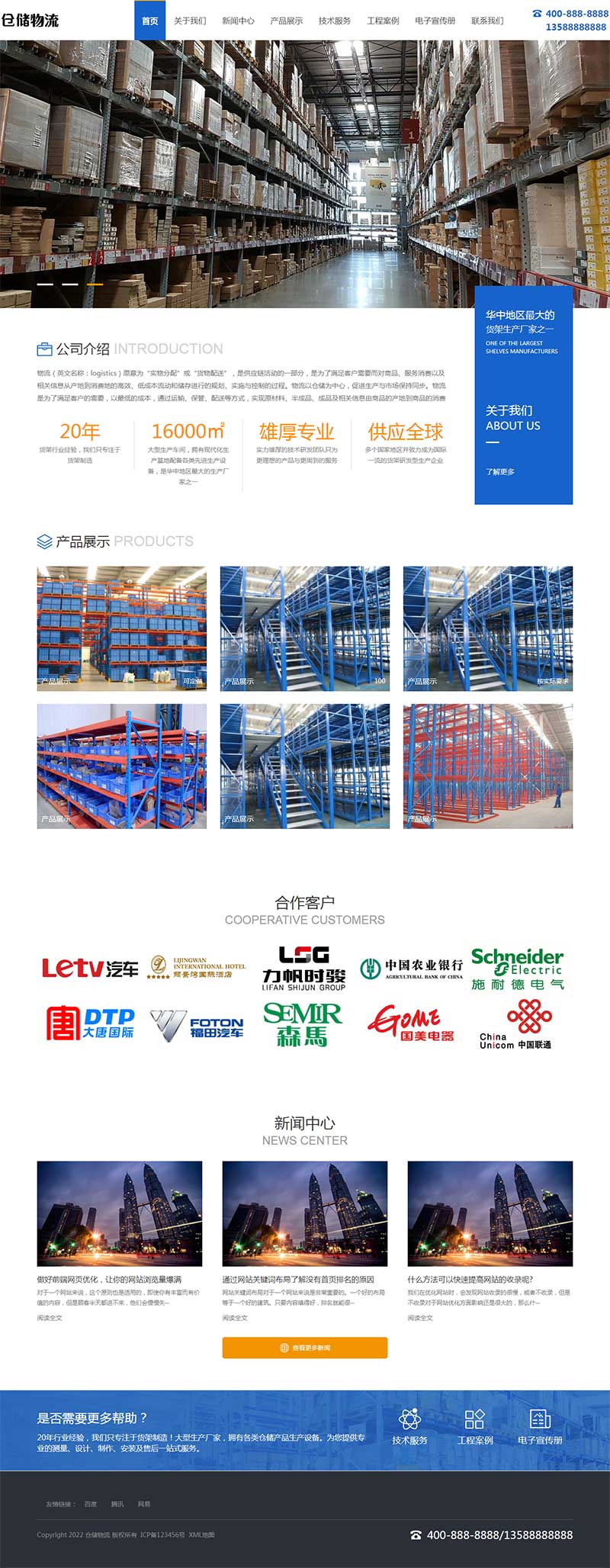 (PC+WAP)货运物流快递pbootcms网站模板 仓储货架类网站源码下载插图2 (PC+WAP)货运物流快递pbootcms网站模板 仓储货架类网站源码下载