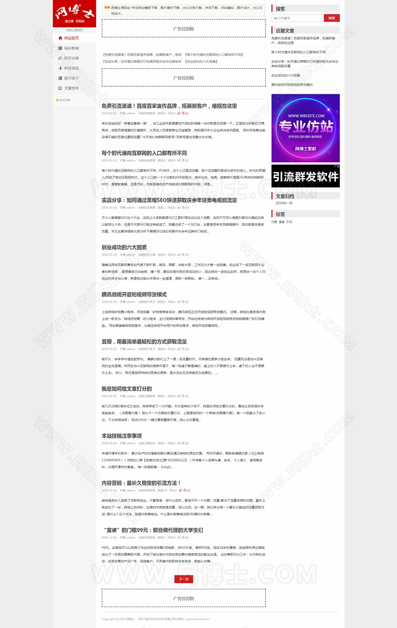 WordPress仿卢松松博客响应式网站主题模版